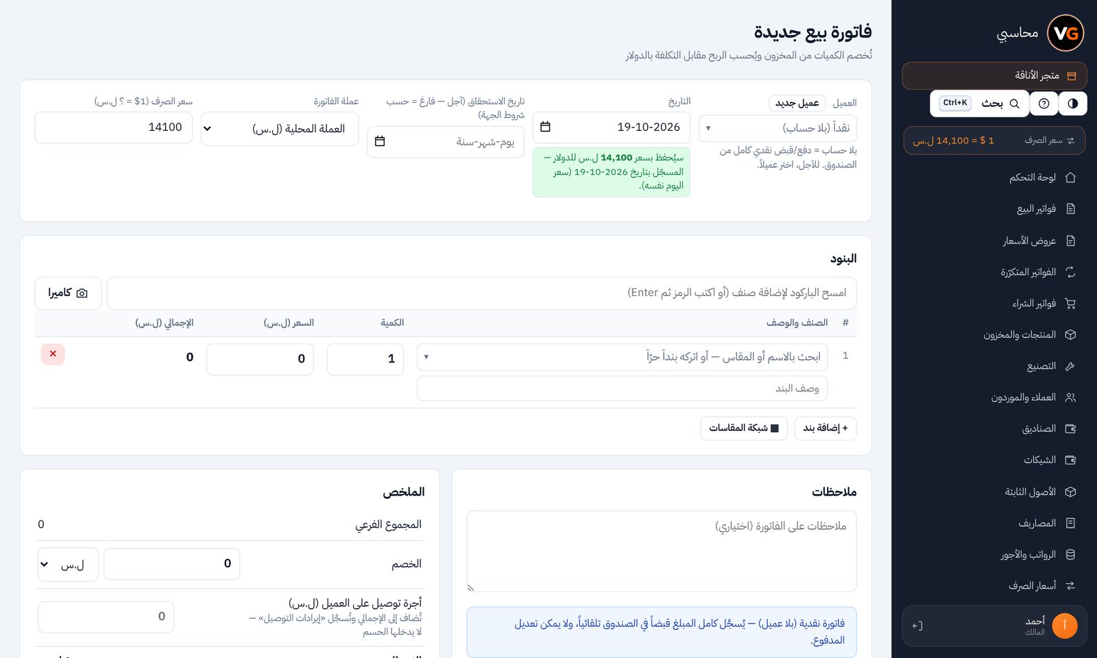 شاشة فاتورة البيع