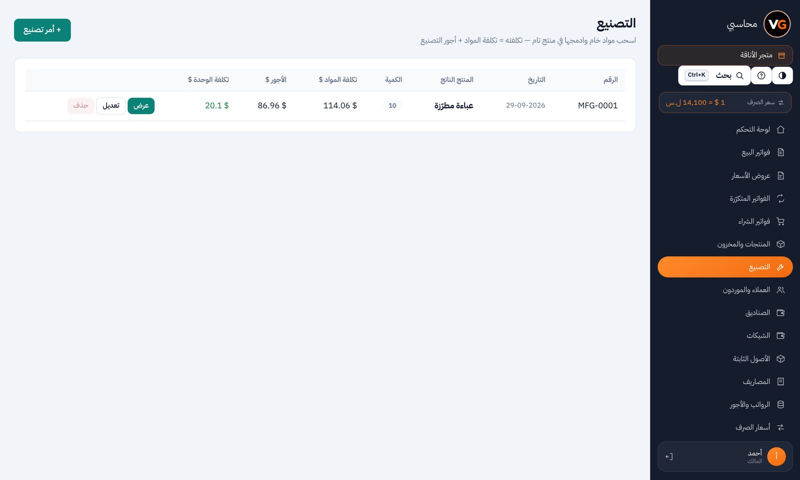 شاشة التصنيع