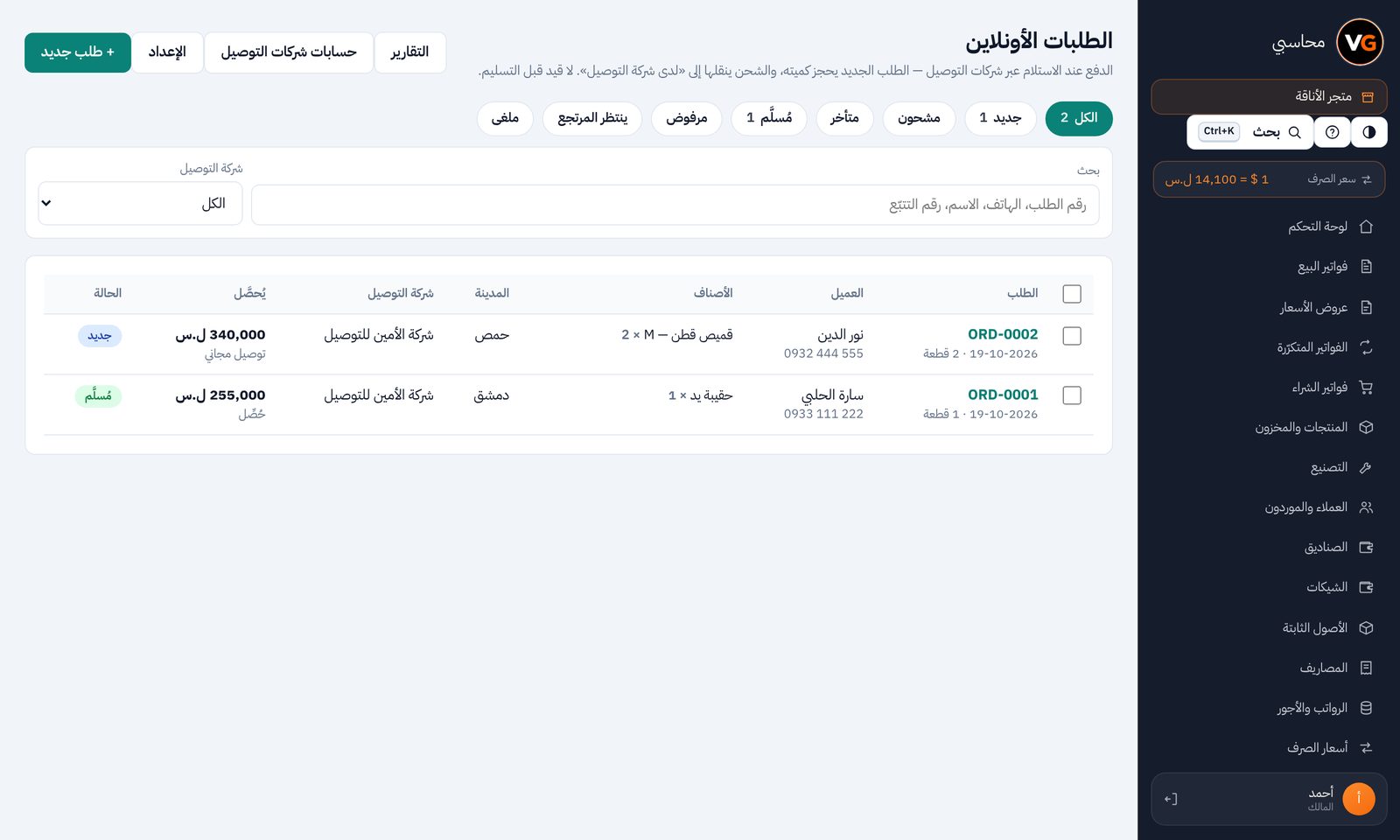 شاشة الطلبات الأونلاين