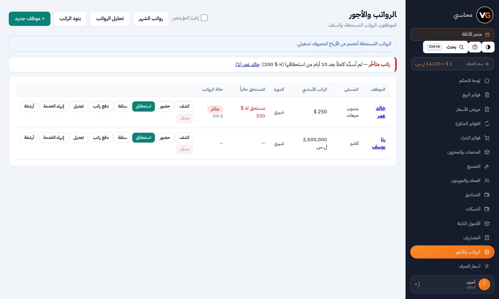 شاشة الرواتب